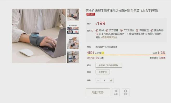 、手麻、腱鞘问题用它轻松搞定！必一运动小米生态杀疯了！手酸(图3)