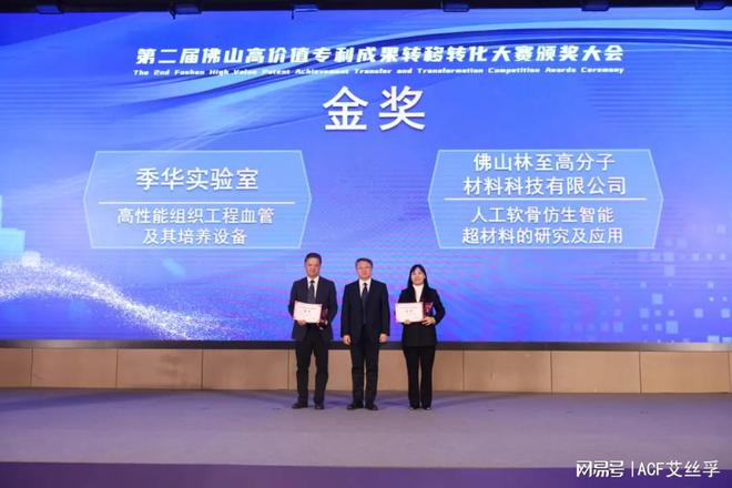 届佛山高价值专利成果转移转化大赛金奖】必一体育运动appACF软谷获得【第二(图7)