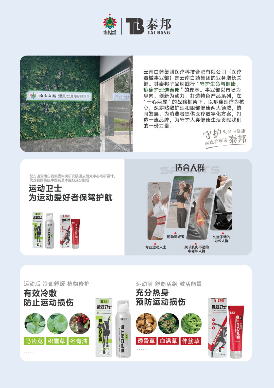 赋能健康燃动 2024中国田径跑者科普讲堂！必一运动登陆入口云南白药泰邦运动卫士：全方位(图3)