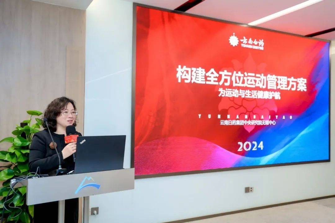 赋能健康燃动 2024中国田径跑者科普讲堂！必一运动登陆入口云南白药泰邦运动卫士：全方位(图1)