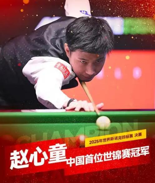的事就发生了！500万奖金到手仅一半必一体育网站赵心童夺冠才几天令人担忧(图3)