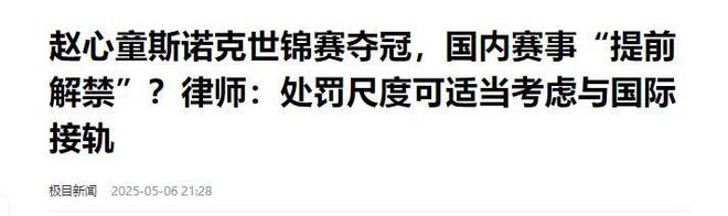 的事就发生了！500万奖金到手仅一半必一体育网站赵心童夺冠才几天令人担忧(图16)