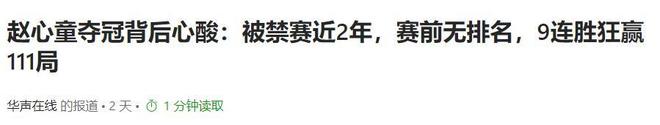 的事就发生了！500万奖金到手仅一半必一体育网站赵心童夺冠才几天令人担忧(图23)