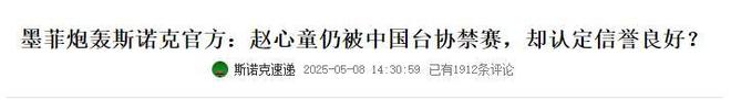 的事就发生了！500万奖金到手仅一半必一体育网站赵心童夺冠才几天令人担忧(图19)
