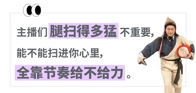 想从「扫腿舞团播」里分杯羹的年轻人快累吐